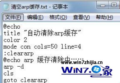 大地Windows7中怎么清除arp缓存以防被arp攻击及欺骗较妥 