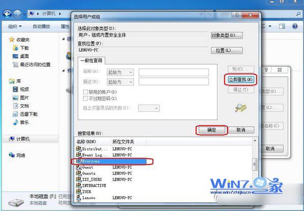 雨林木风WINdows7系统下设定everyone权限的操作流程 