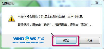 　巧使U盘安装新萝卜家园win7系统的图文教程