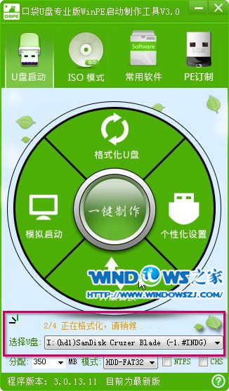 巧使U盘安装新萝卜家园win7系统的图文教程