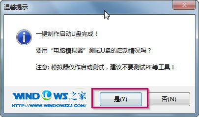 　巧使U盘安装新萝卜家园win7系统的图文教程