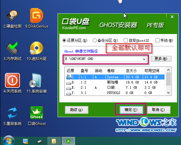 巧使U盘安装新萝卜家园win7系统的图文教程