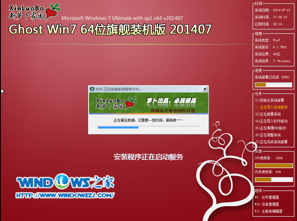 巧使U盘安装新萝卜家园win7系统的图文教程