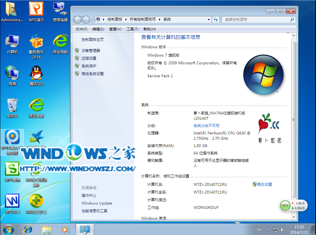 巧使U盘安装新萝卜家园win7系统的图文教程