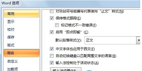 大地32位Win7系统Word不能切换输入法的故障破解之计