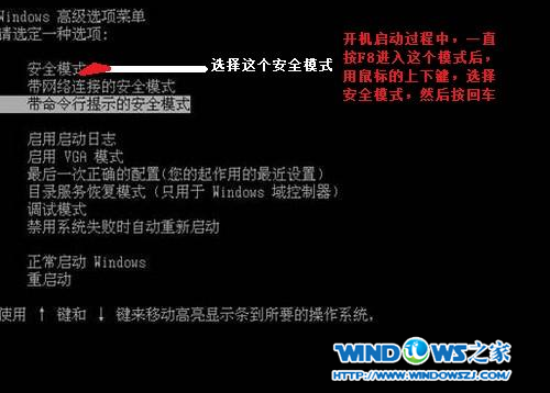 　雨林木风windows7进入安全模式杀毒的操作指南