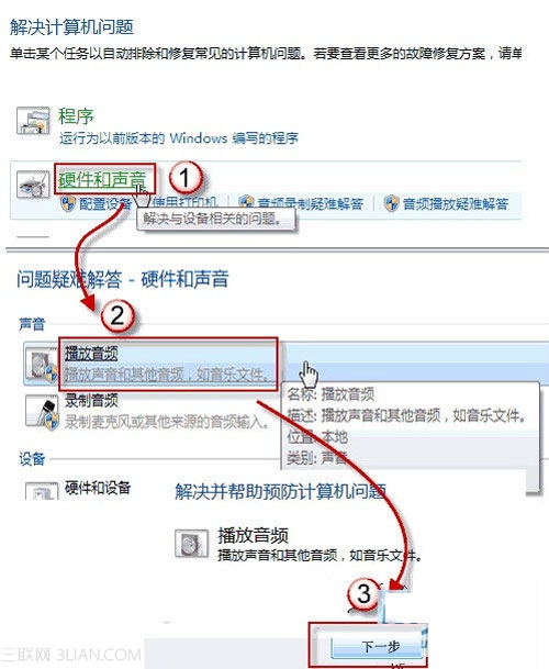 新萝卜家园windows7电脑音箱无声的排查措施