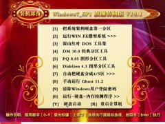 装机部落Ghost Win7 SP1（64）旗舰装机版 V14.1 win7系统下载