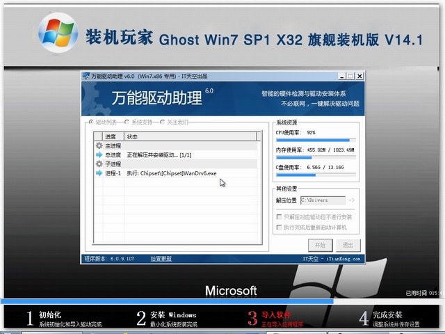 装机玩家Ghost Win7 SP1 X32 旗舰装机版V14.1-4