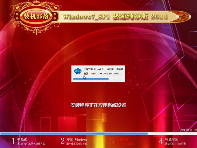 装机部落Ghost Win7 SP1 纯净版(64) win7 32位纯净版系统下载4