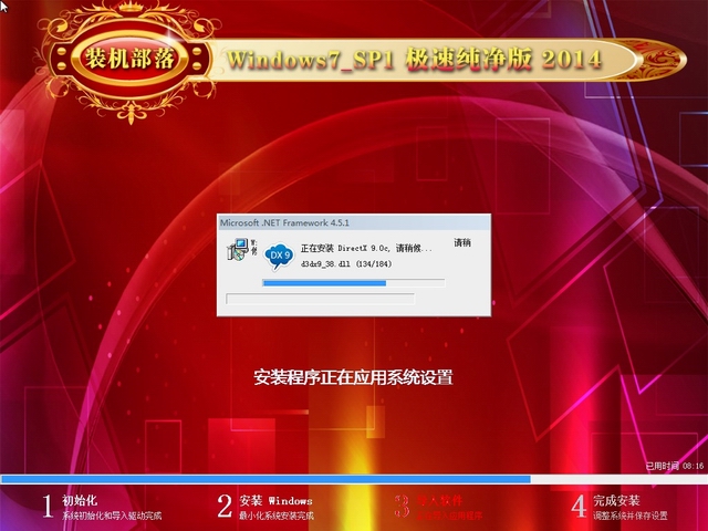 装机部落Ghost Win7 SP1 纯净版(64) win7 32位纯净版系统下载3