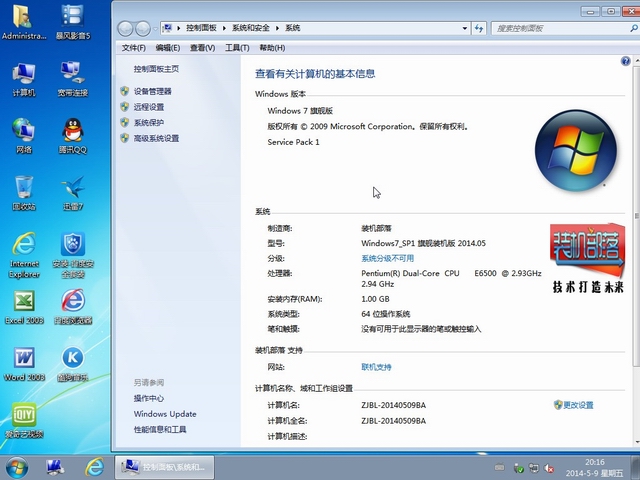 装机部落 Ghost Win7 SP1 x64 极速纯净版 装机部落最新win7系统下载5