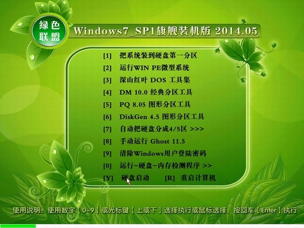 绿色联盟 GHOST_WIN7_SP1(32)旗舰装机版 win7_32位纯净版系统下载1