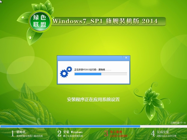 绿色联盟 GHOST_WIN7_SP1(32)旗舰装机版 win7_32位纯净版系统下载2