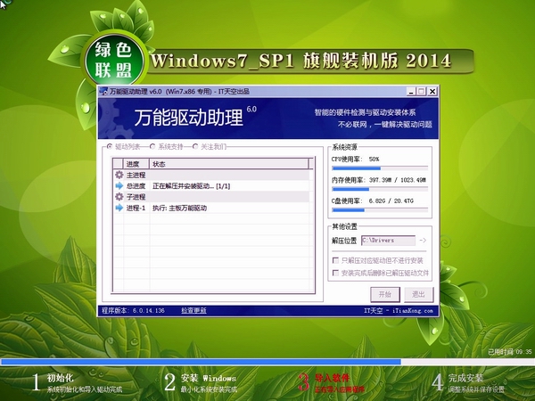 绿色联盟 GHOST_WIN7_SP1(32)旗舰装机版 win7_32位纯净版系统下载3