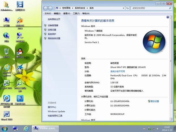 绿色联盟 GHOST_WIN7_SP1(32)旗舰装机版 win7_32位纯净版系统下载4