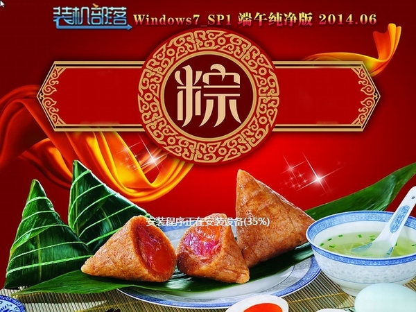 装机部落Ghost_Win7_SP1 端午纯净版(32位) 装机部落最新win7系统