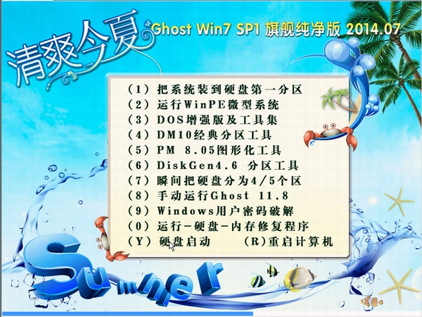 清爽今夏Ghost_Win7_SP1 旗舰纯净版(64位) win7_64位纯净版系统下载1