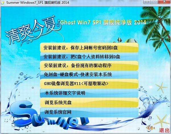 清爽今夏Ghost_Win7_SP1 旗舰纯净版(64位) win7_64位纯净版系统下载5