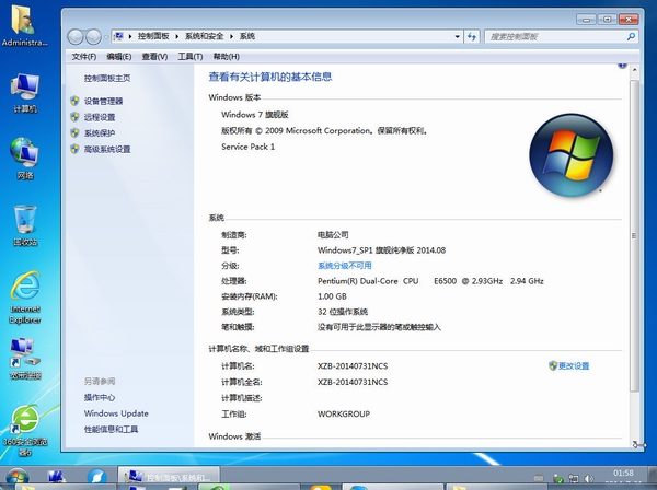 电脑公司Ghost Win7 SP1 X86 旗舰纯净版 v2014.08-5