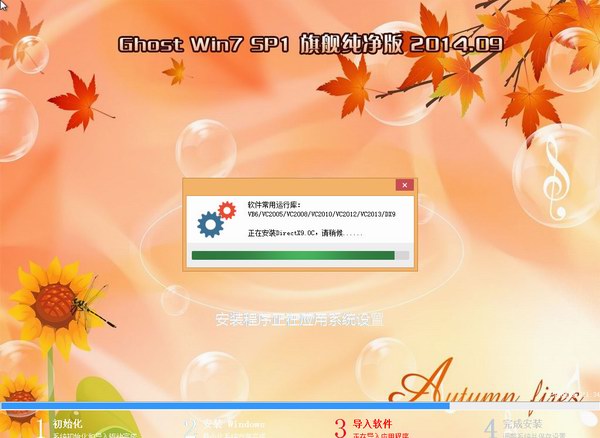 秋韵 Ghost Win7 SP1 X64 纯净版 2014.09-4