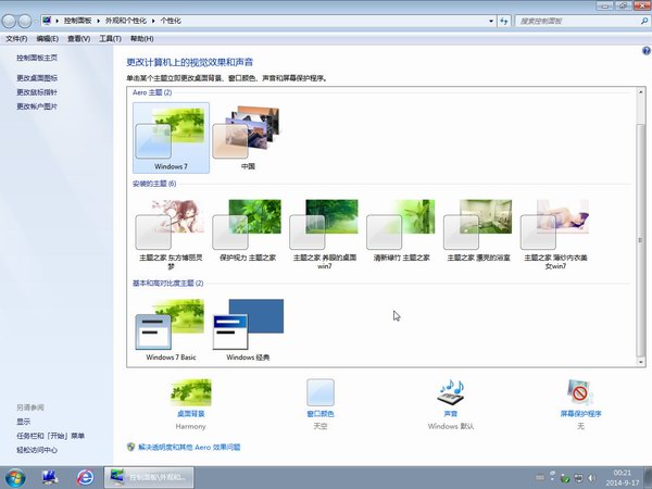 绿色联盟 Ghost Win7 SP1 x86旗舰纯净版 2014.09 -6