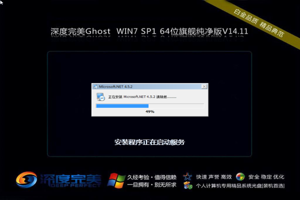 深度完美Ghost Win7 SP1 x64旗舰纯净版 2014.11 系统下载-2