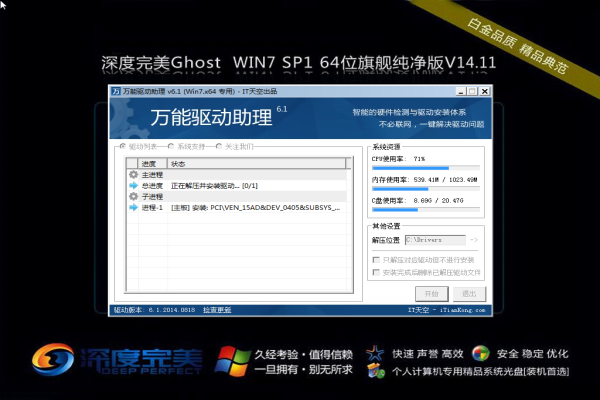 深度完美Ghost Win7 SP1 x64旗舰纯净版 2014.11 系统下载-4