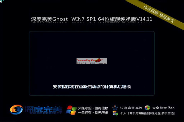 深度完美Ghost Win7 SP1 x64旗舰纯净版 2014.11 系统下载-5