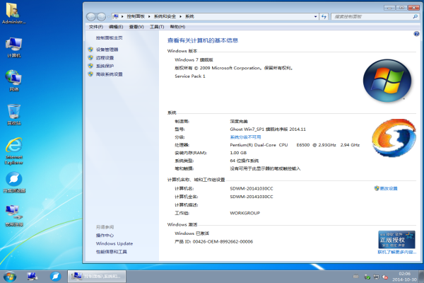 深度完美Ghost Win7 SP1 x64旗舰纯净版 2014.11 系统下载-6