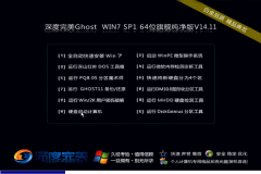 深度完美 Ghost_Win7_SP1_x64 极速纯净版 win7_64位纯净版系统下载