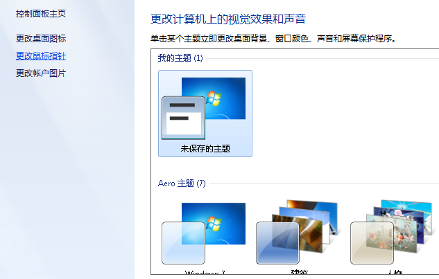 更改鼠标指针