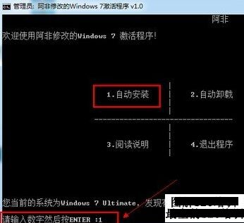 win7系统的激活工具使用说明