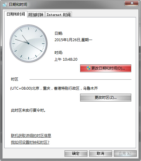 　新萝卜家园Windows7电脑时钟功能的应用说明