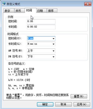 　新萝卜家园Windows7电脑时钟功能的应用说明