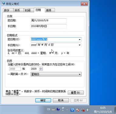 　新萝卜家园Windows7电脑时钟功能的应用说明