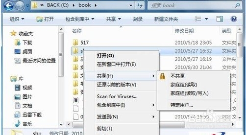 windows7实现网络共享的设置方法 三联