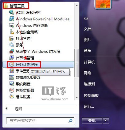 Win7Win8系统的电脑怎么设置定时自动关机？  三联