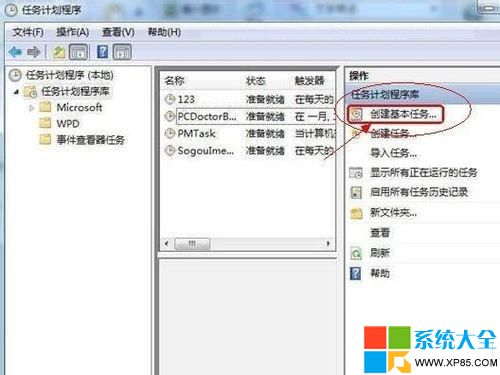 　系统之家Win7纯净版系统设置任务计划的最佳方案     