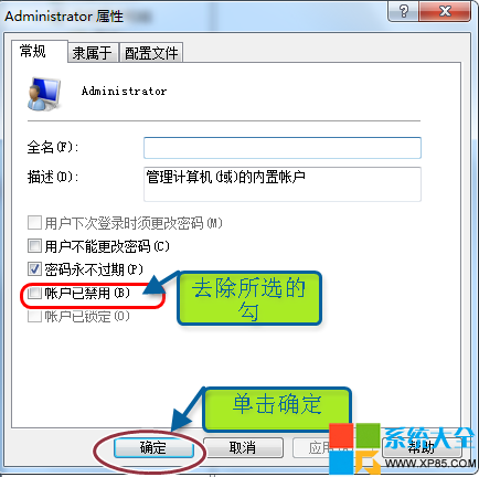 电脑公司windows7纯净版下获取管理员权限的谋略