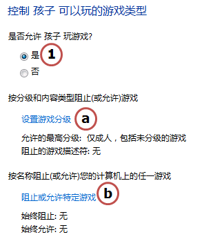 中关村Win7系统设立家长控制的诀窍 