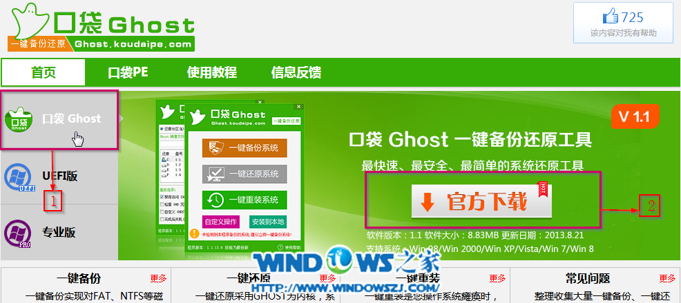 安装新萝卜家园win7就用一键口袋Ghost去实现吧   