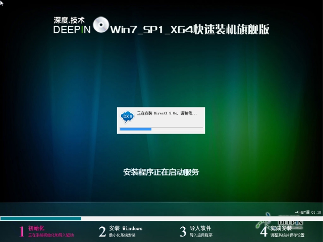 深度技术GHOST WIN7 SP1 X86纯净版V2015.09-02