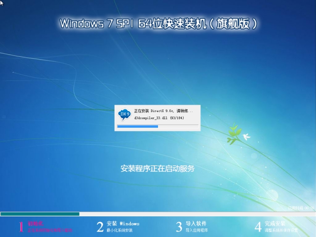 电脑公司Ghost Win7 SP1 X64纯净版V2015.08-03