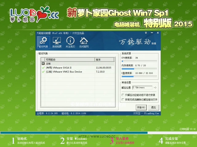 新萝卜家园WIN7 SP1 X86纯净版V2015.08-02