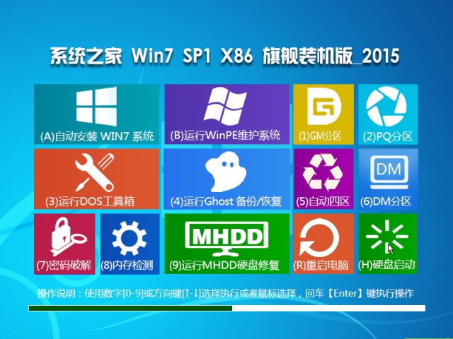 系统之家WIN7 SP1 X86极速纯净版V15.09-01