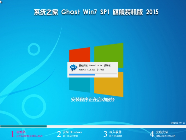 系统之家WIN7 SP1 X86纯净版V2015.08-02