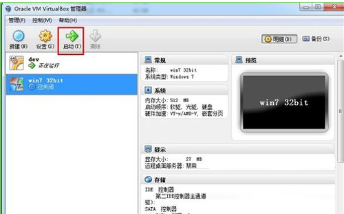 步骤详解win7系统如何在虚拟机上实现安装