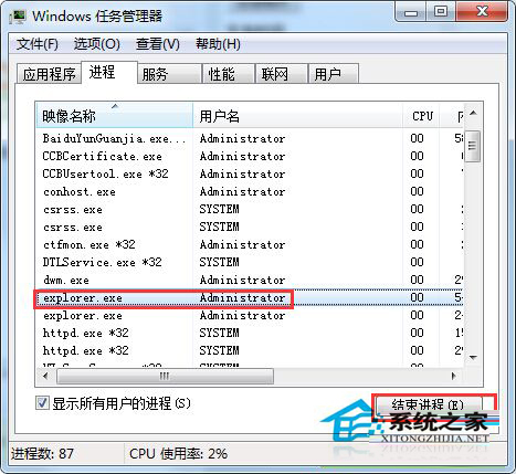 Win7音量图标不见了(2)