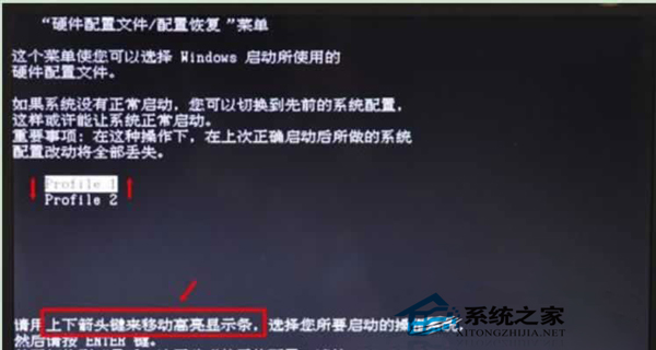  Win7提示硬件配置文件/配置恢复怎么解决？